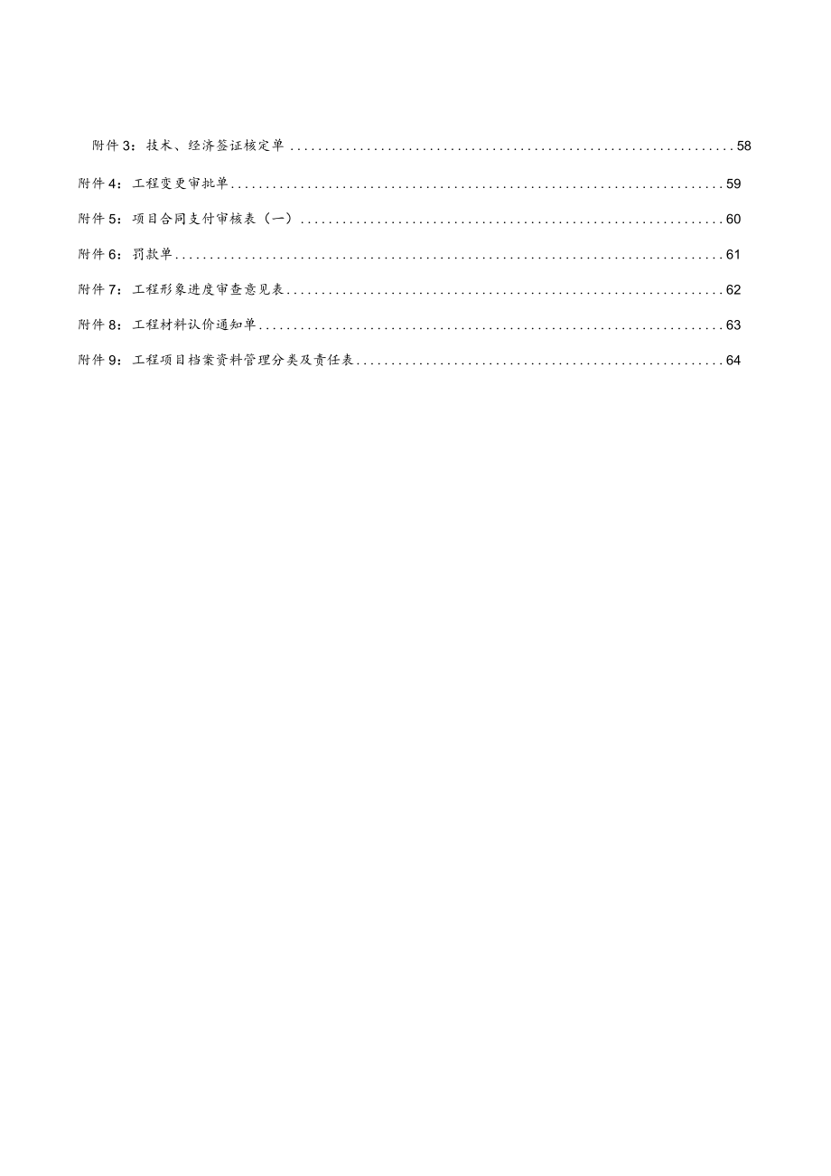 工程项目现场管理制度.docx_第3页