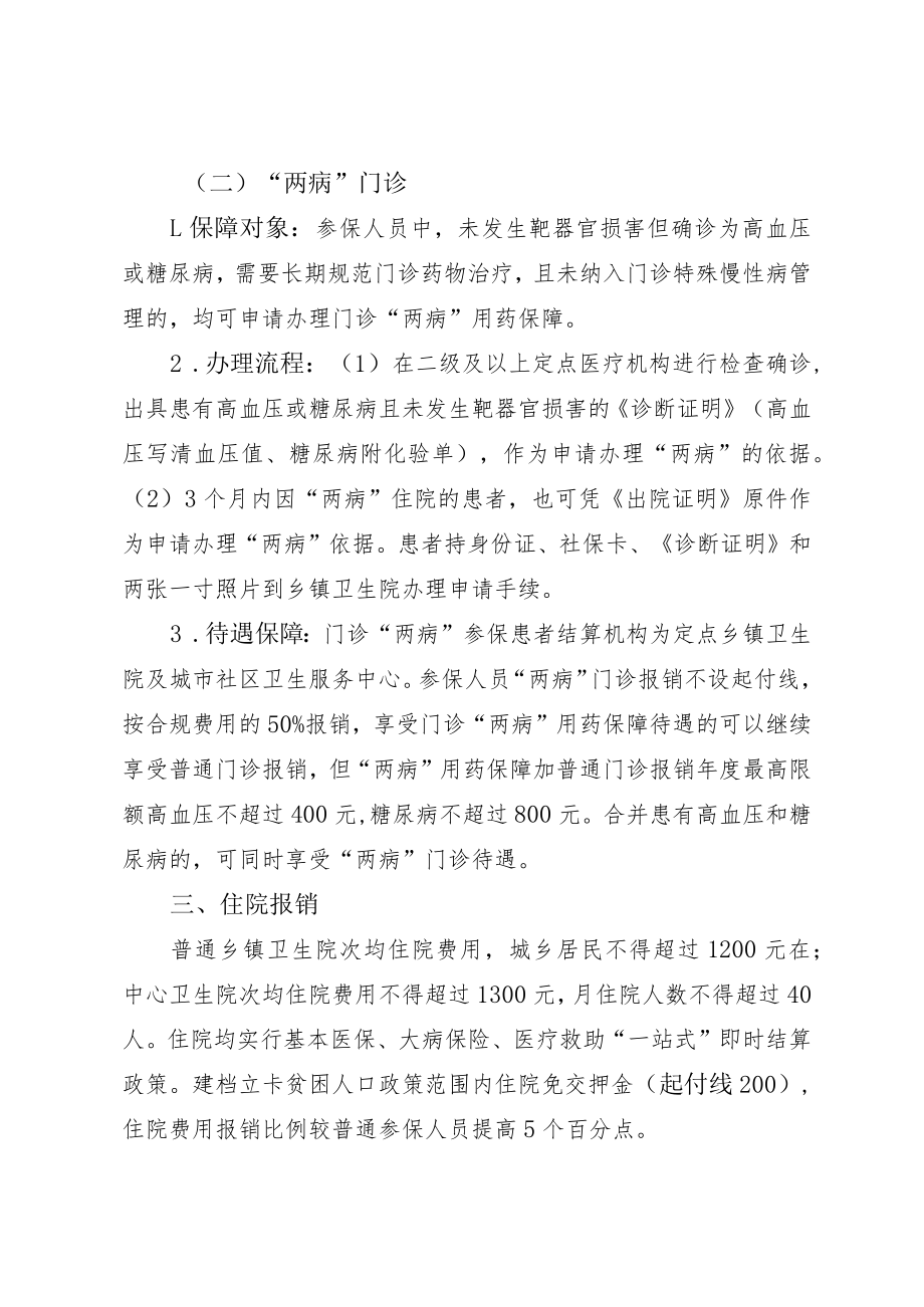 城乡居民医疗保障政策解读.docx_第2页