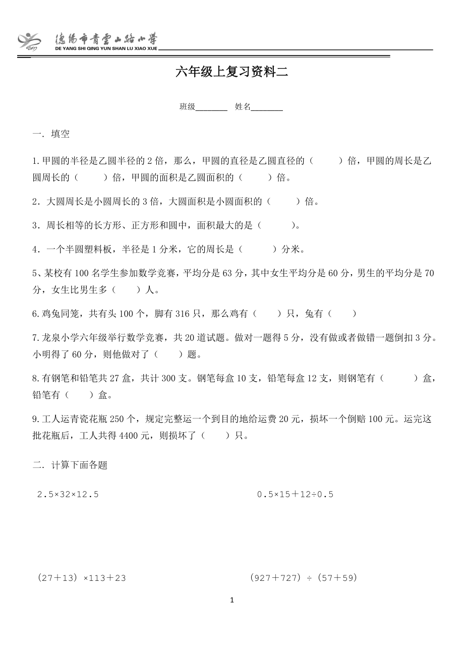 六年级上复习资料二.docx_第1页