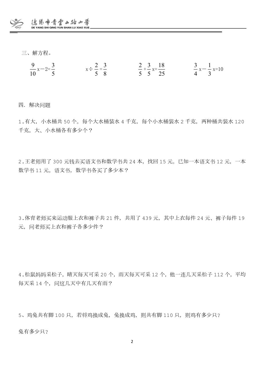 六年级上复习资料二.docx_第2页