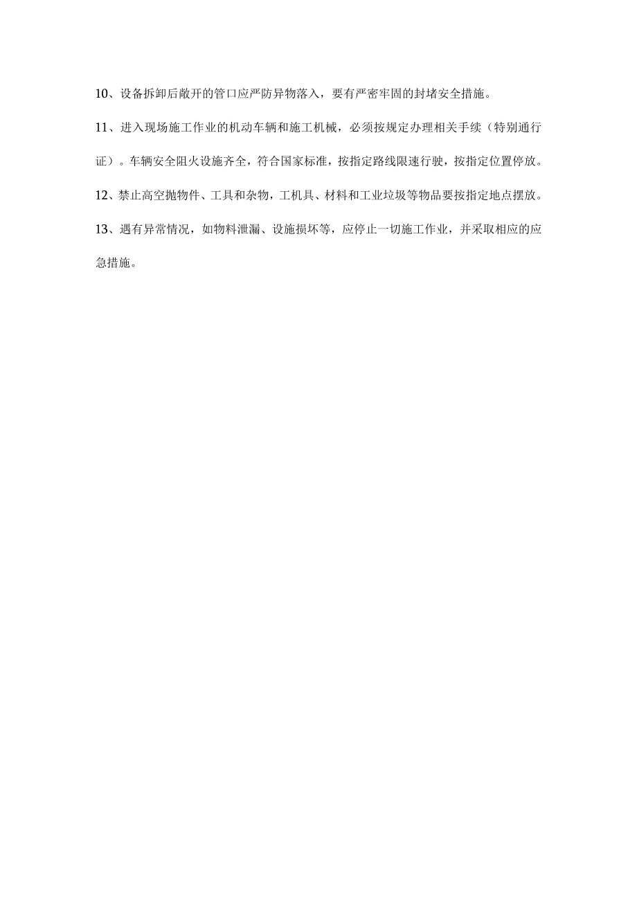 化工装置拆除作业注意事项.docx_第2页