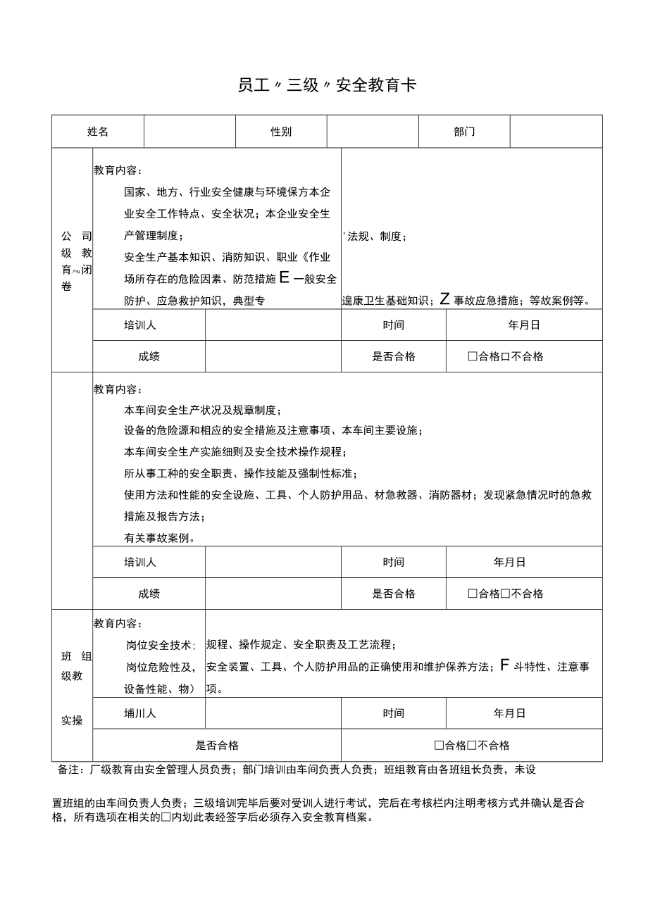 员工“三级”安全教育卡.docx_第1页