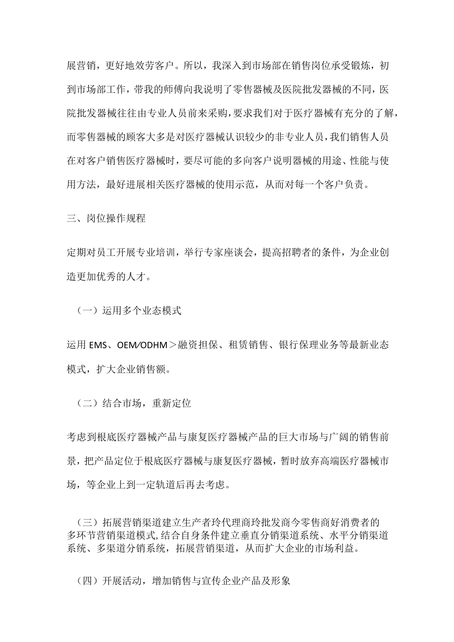 医疗器械毕业实习报告.docx_第2页