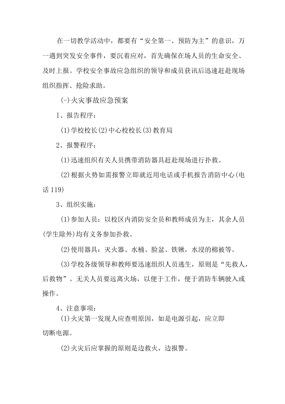 2023年学校开展防灾减灾救灾专项工作实施方案 汇编6份.docx_第2页