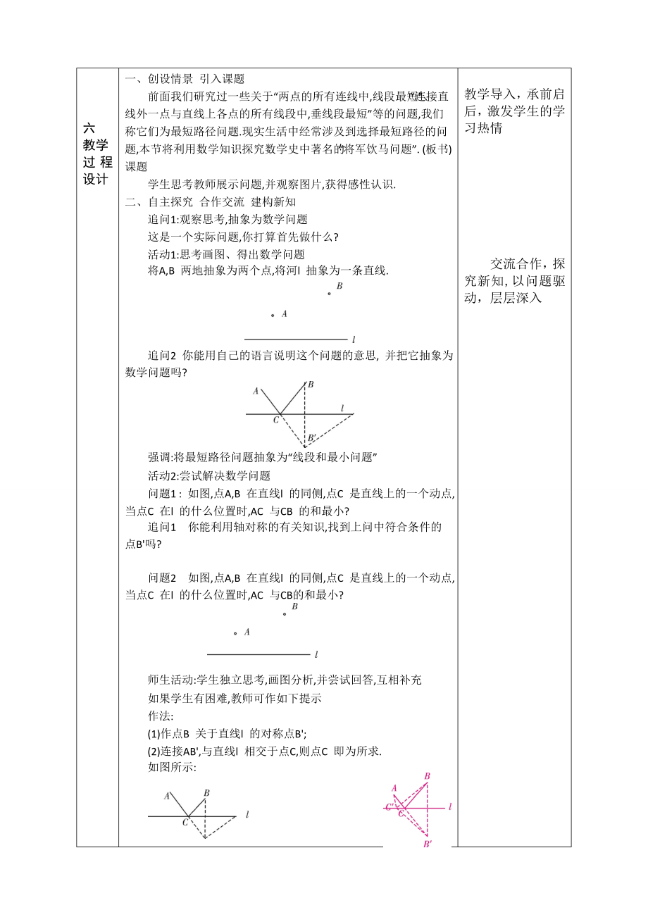 134最短路径问题.doc_第2页