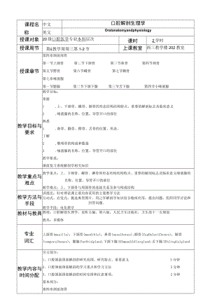 华北理工口腔解剖生理学教案04颌面部骨+07唾液腺.docx