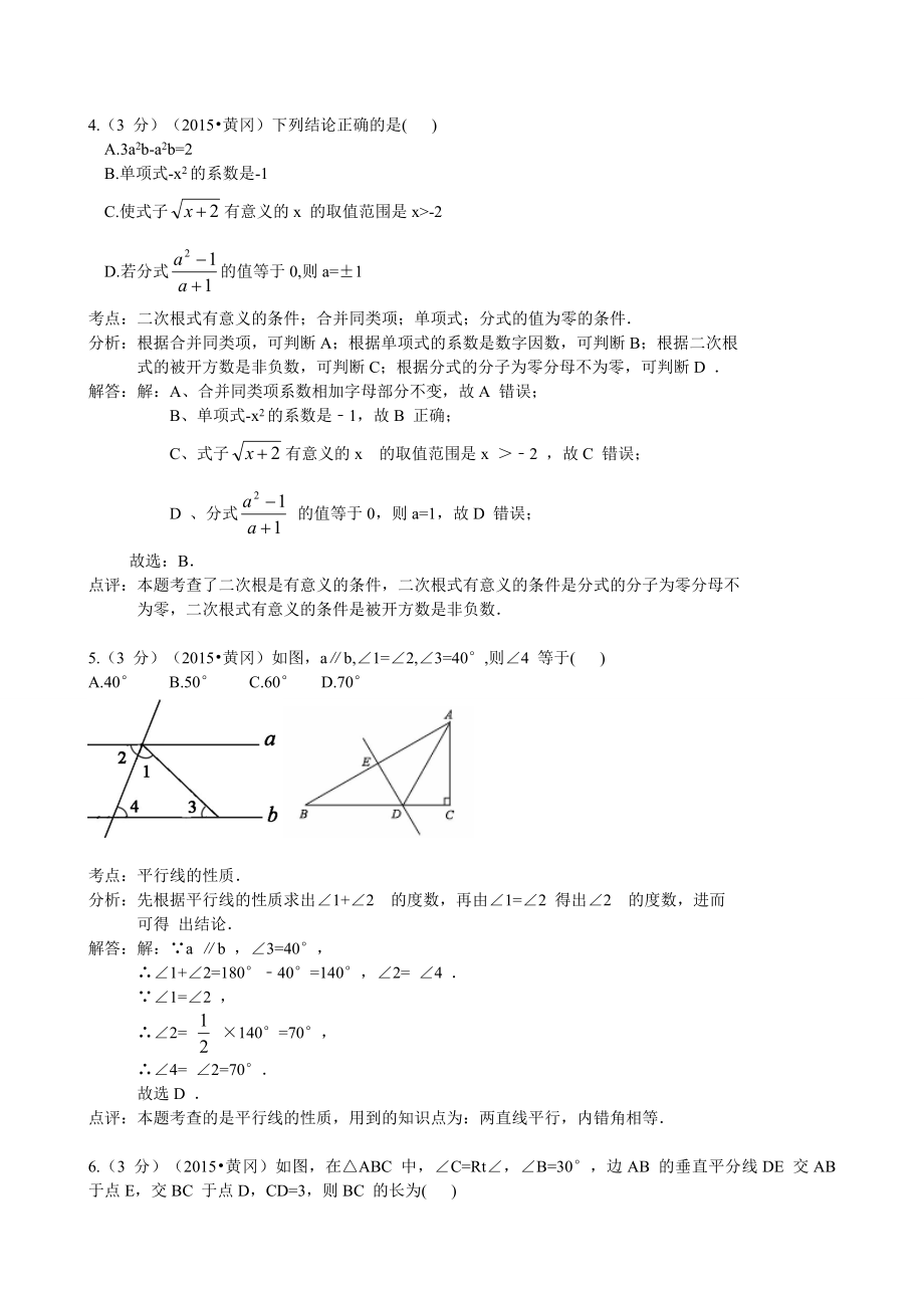 2015年湖北省黄冈市初中毕业生学业水平考试.doc_第2页