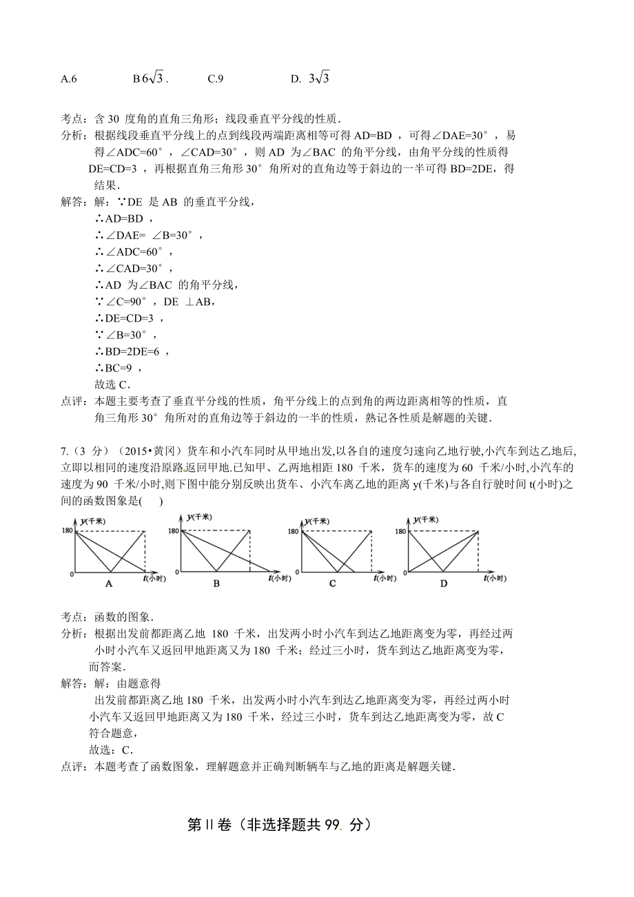 2015年湖北省黄冈市初中毕业生学业水平考试.doc_第3页