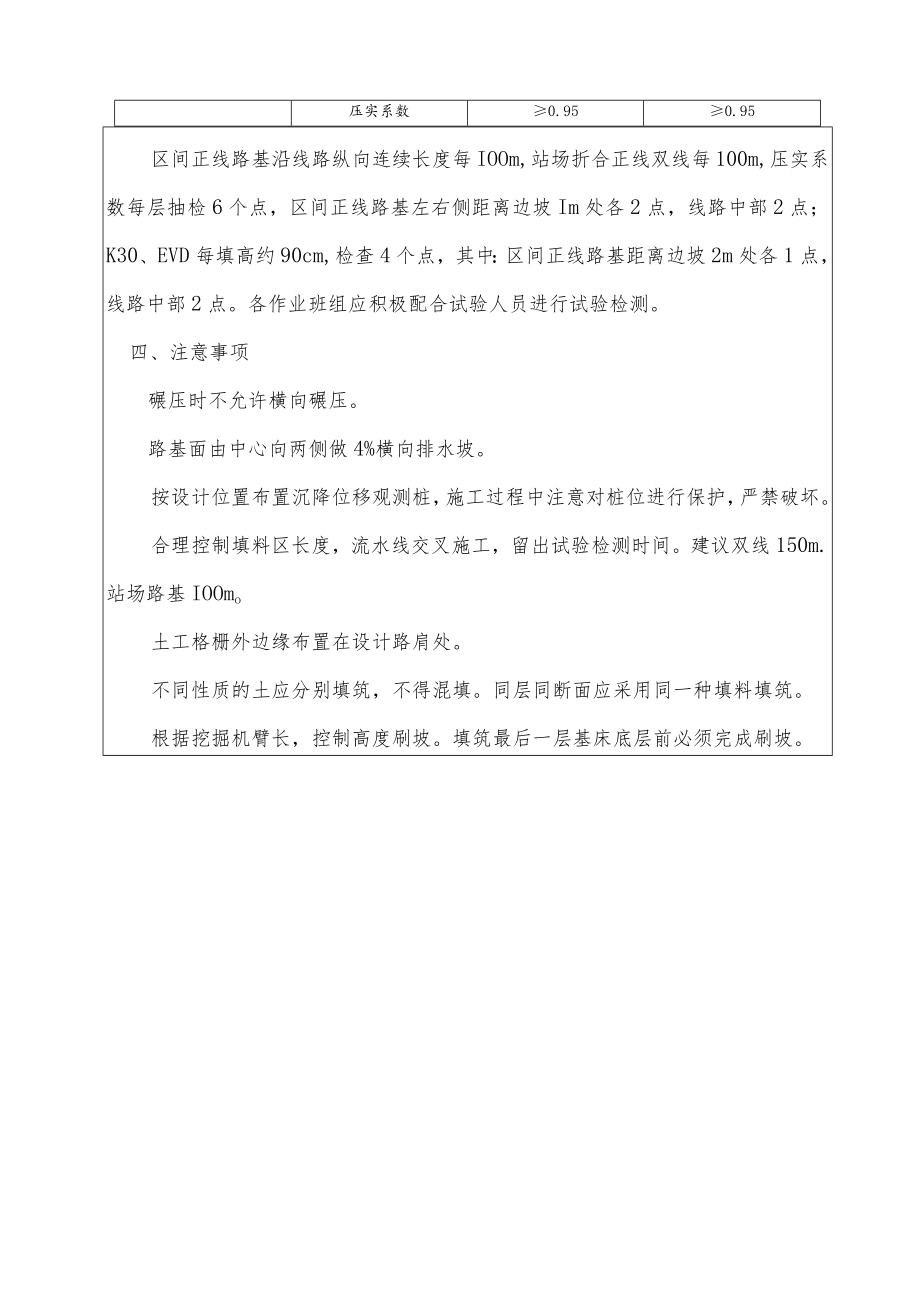 基床底层试验段技术交底.docx_第3页