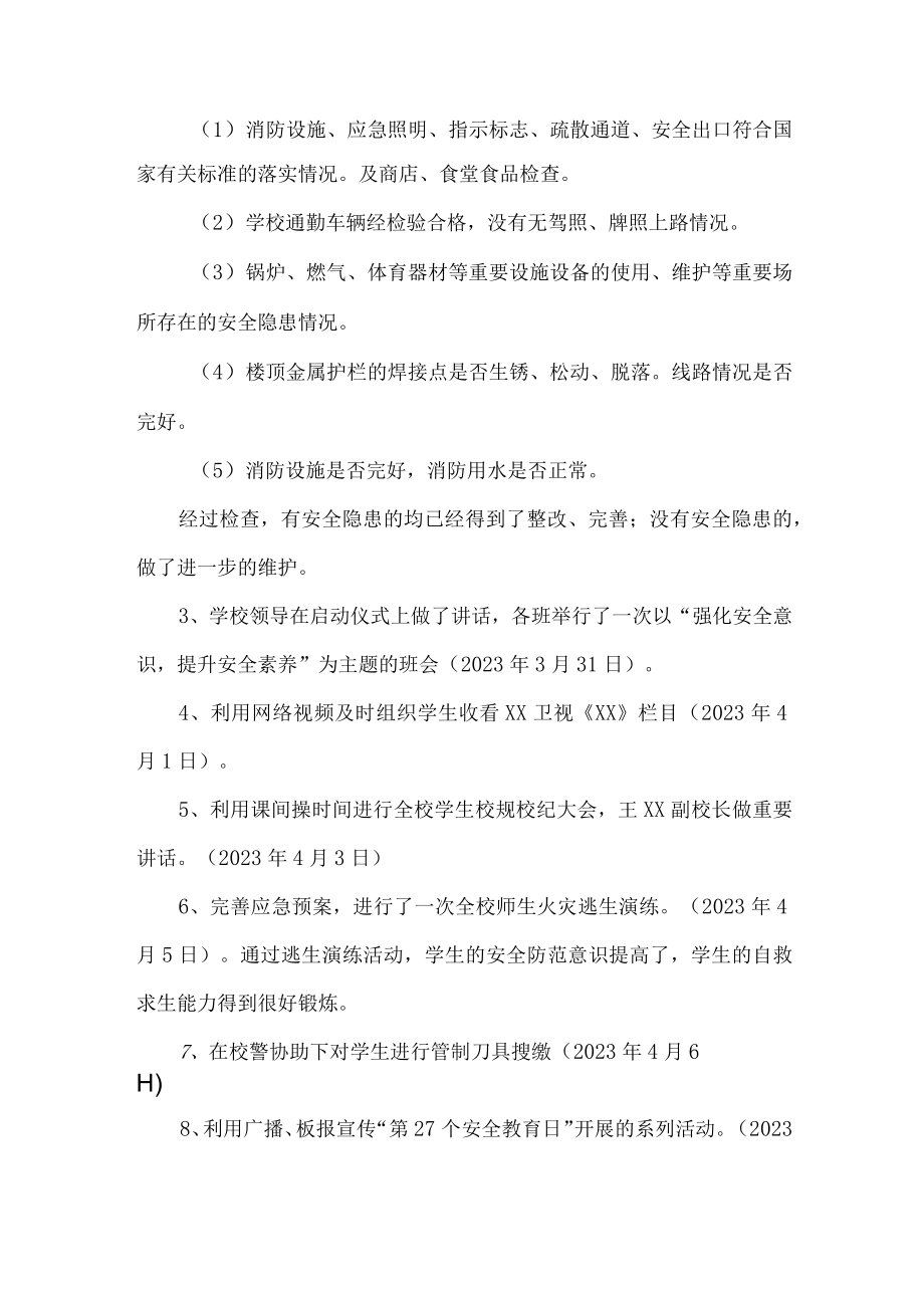 公立学校开展2023年全国小学生安全教育日活动实施方案.docx_第2页