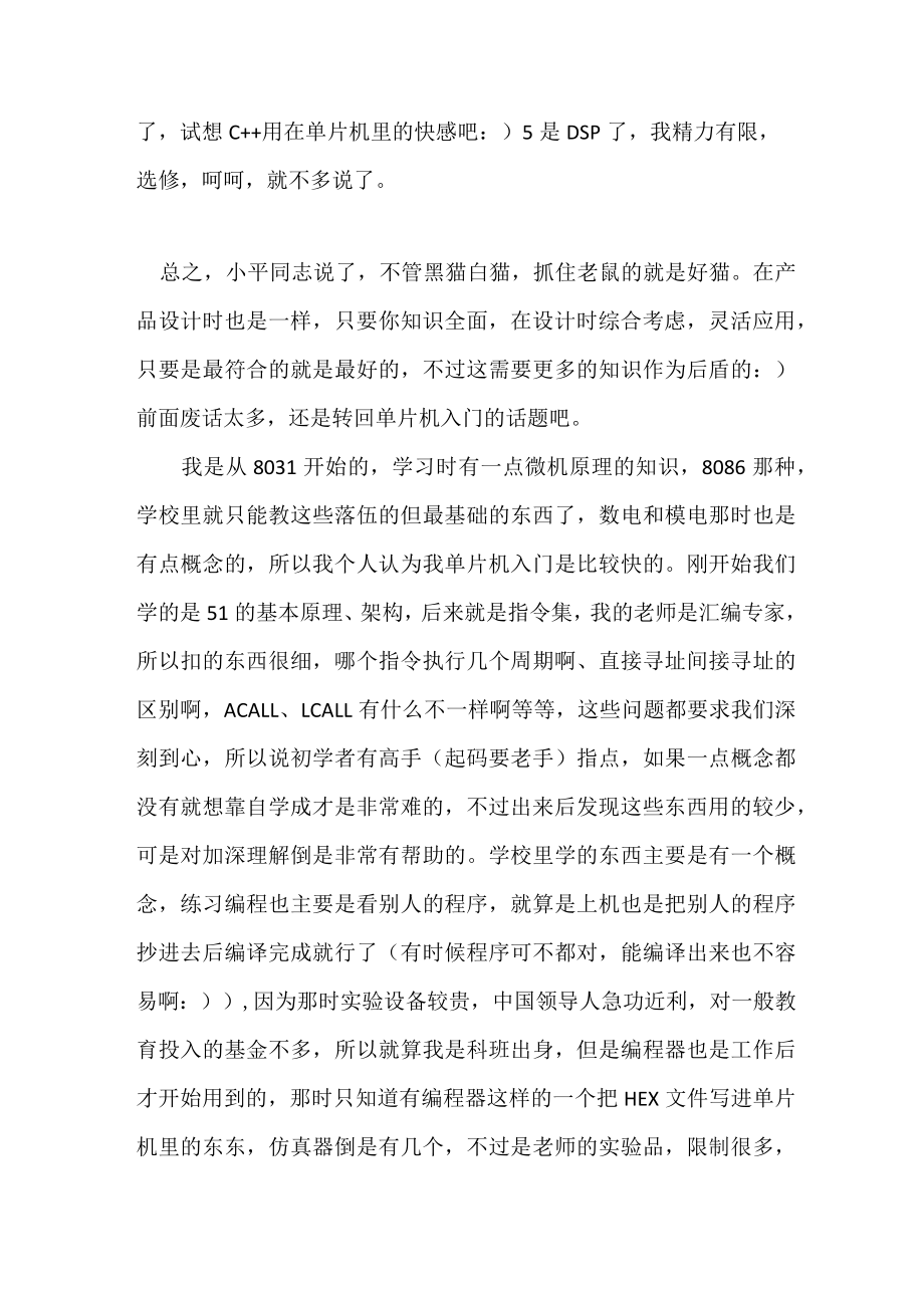 单片机入门的建议.docx_第3页