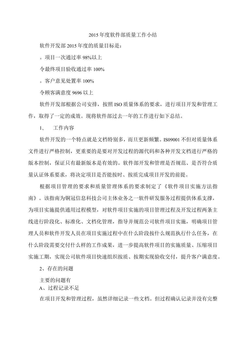 年度工作总结(软件开发部).docx_第1页