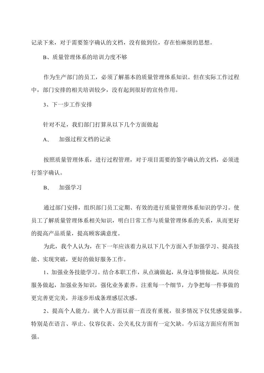 年度工作总结(软件开发部).docx_第2页