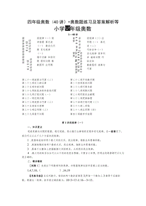 四年级奥数(40讲)+奥数题练习及答案解析等.docx