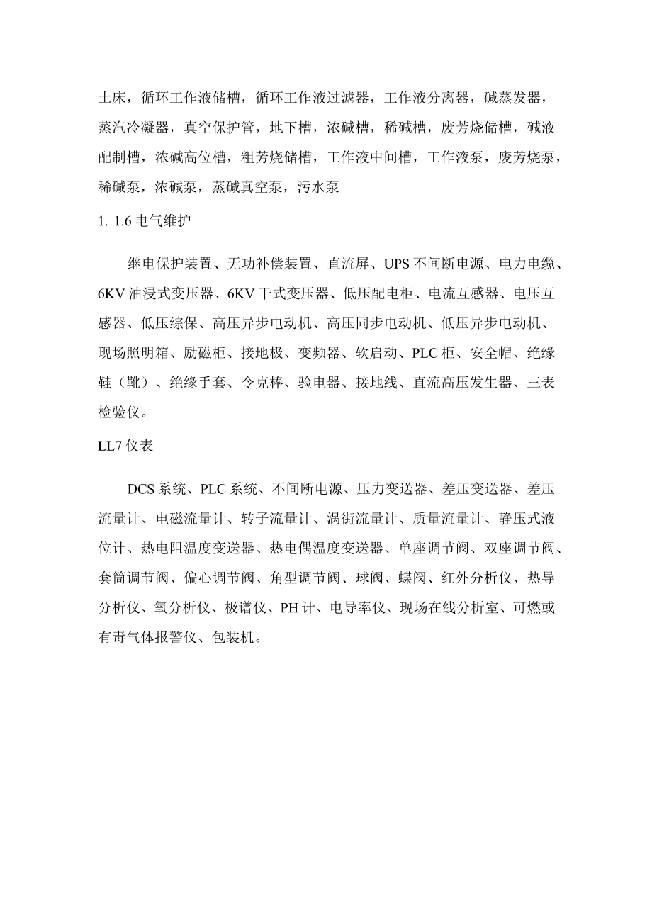 双氧水企业主要风险分析点.docx_第2页