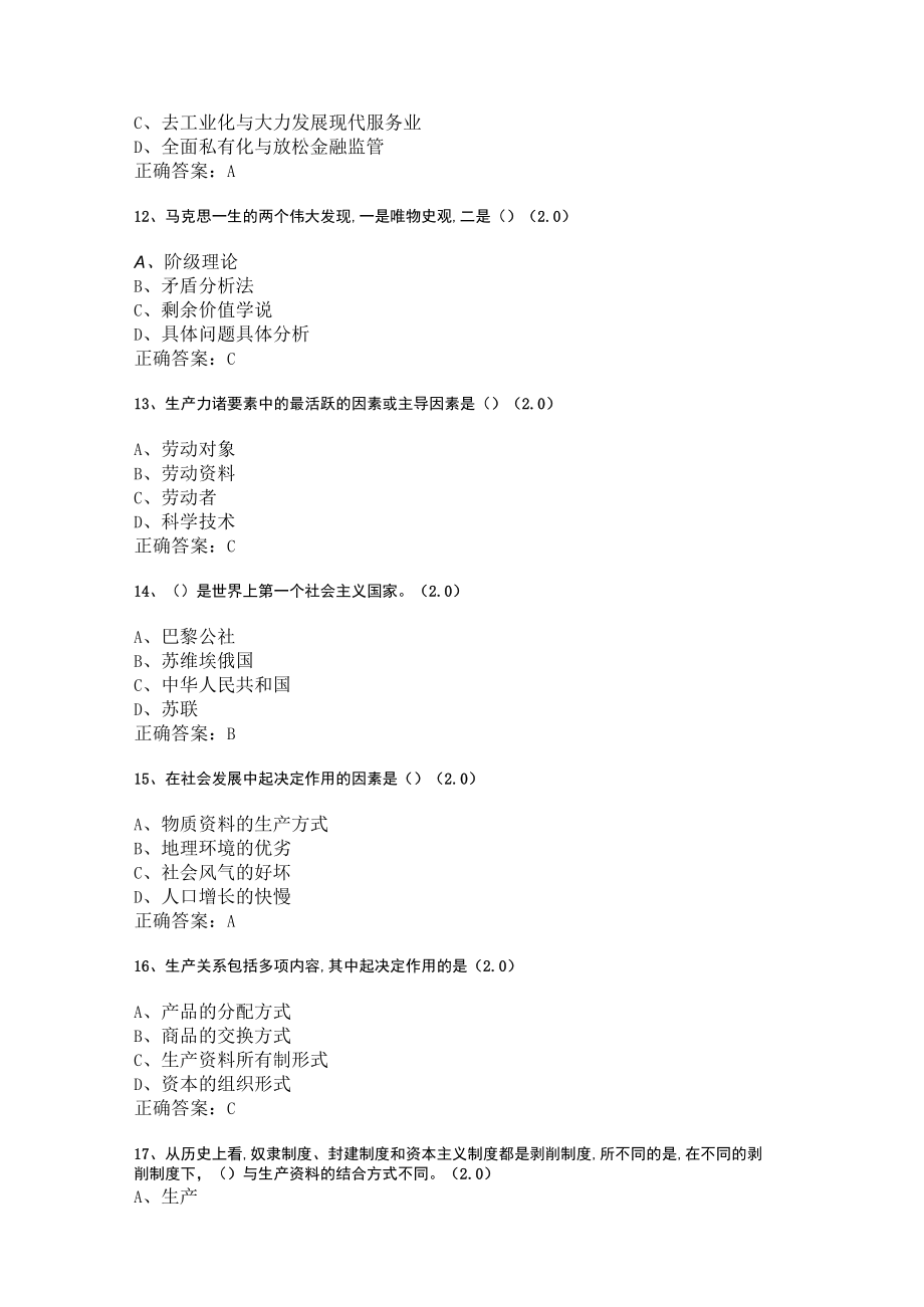 华东理工大学马克思主义基本原理期末复习题及参考答案.docx_第3页