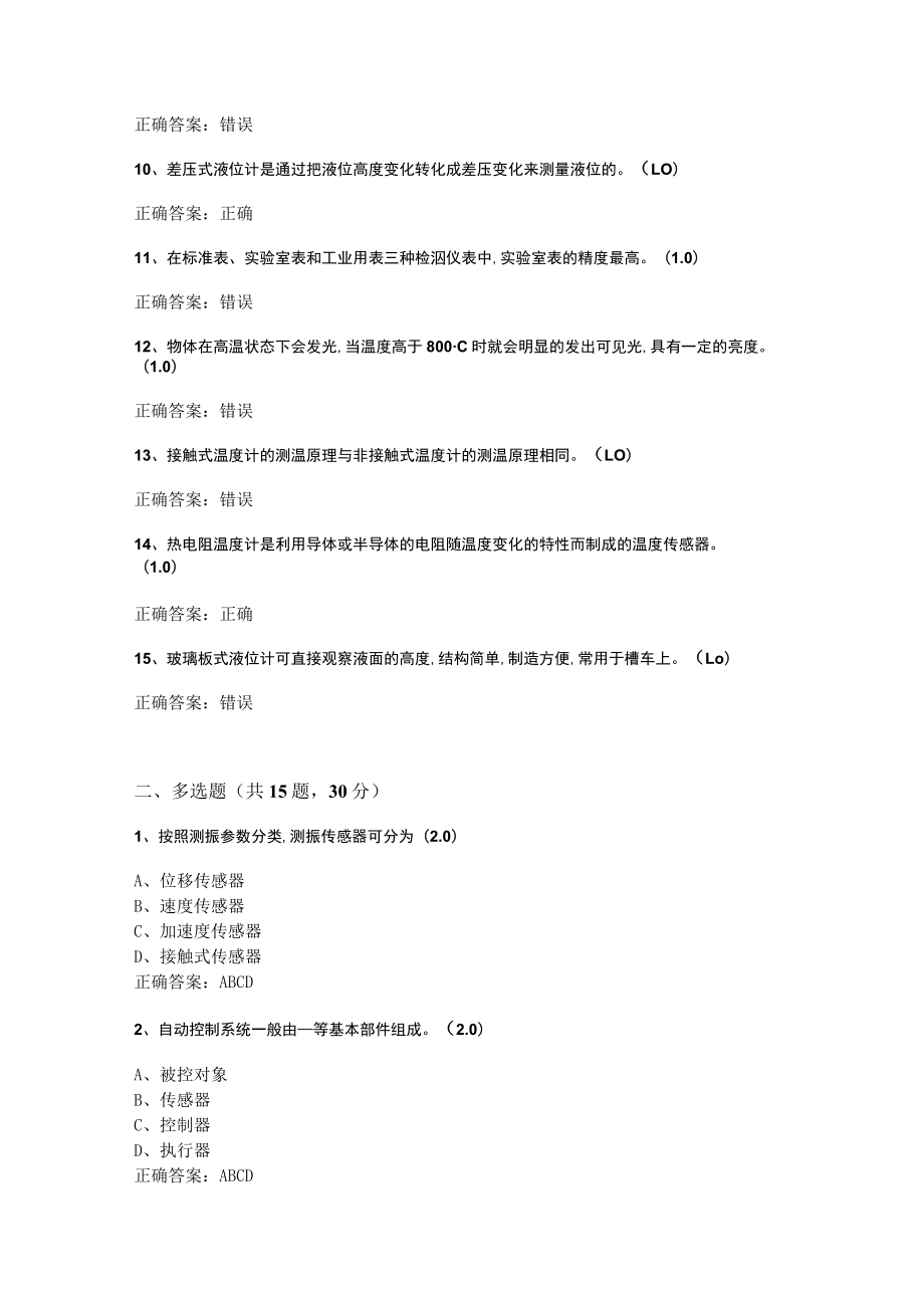 华东理工大学安全检测与监控期末复习题及参考答案.docx_第2页