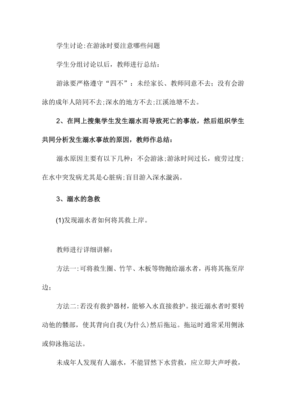 实验小学202年开展防溺水主题教育活动教案 （合计6份）.docx_第2页