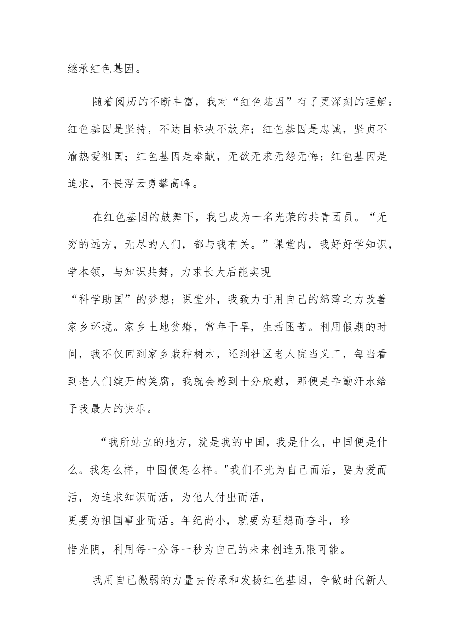 传承红色基因争做时代新人征文作文五篇.docx_第2页