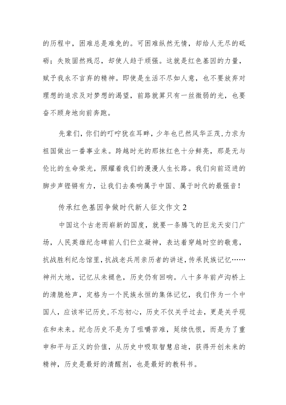 传承红色基因争做时代新人征文作文五篇.docx_第3页