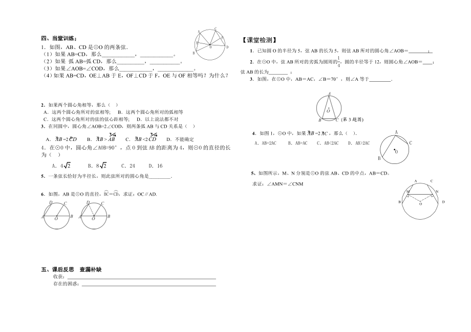 《弧、弦、圆心角》导学案.doc_第2页