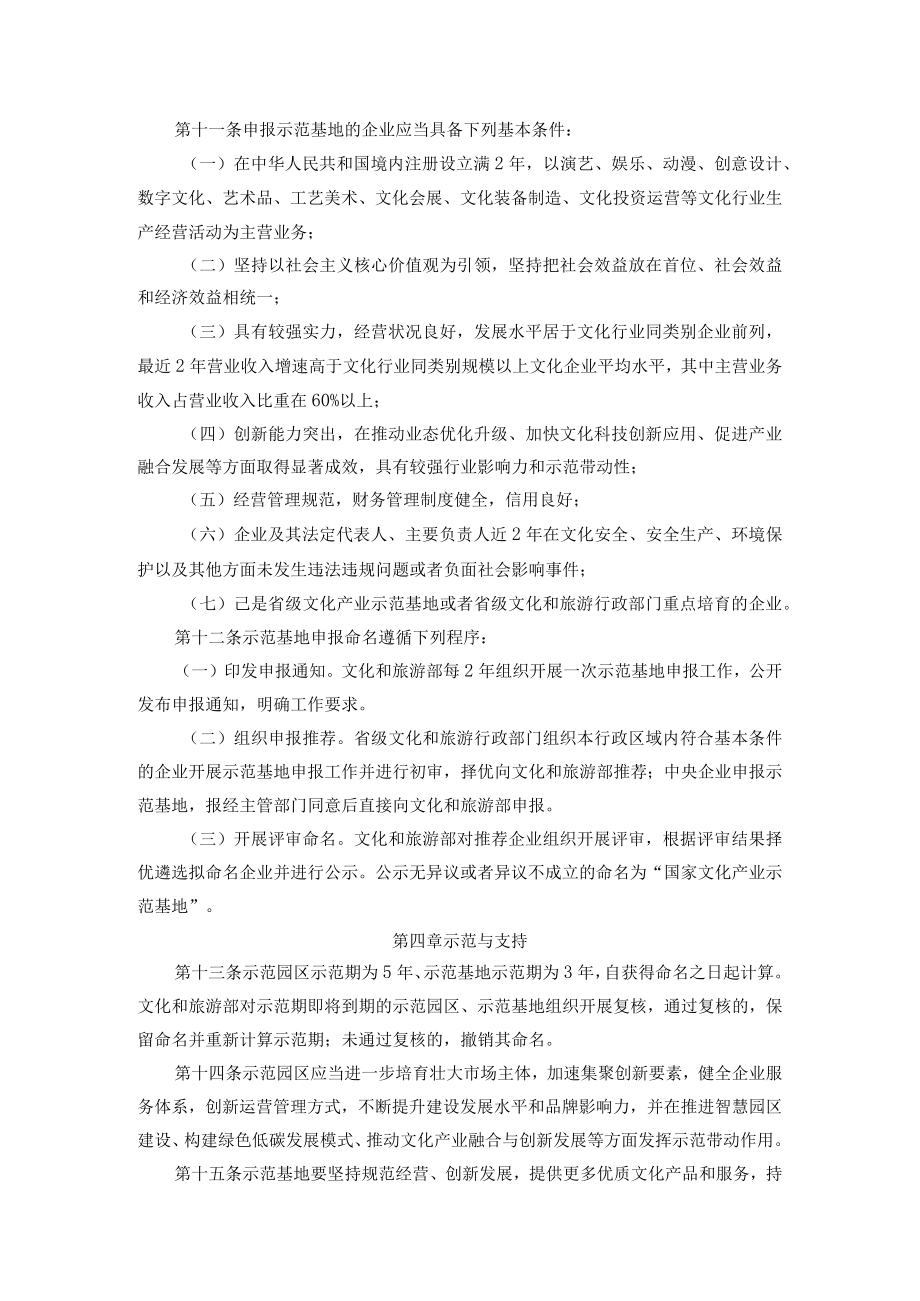 国家级文化产业示范园区（基地）管理办法.docx_第3页