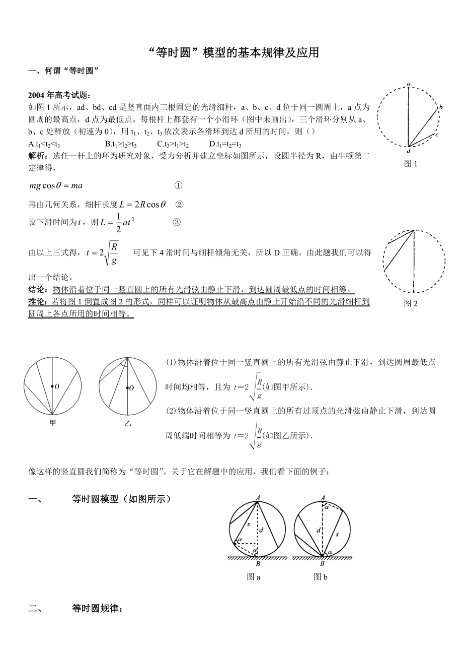 “等时圆”大全(个人汇集整理).doc_第1页