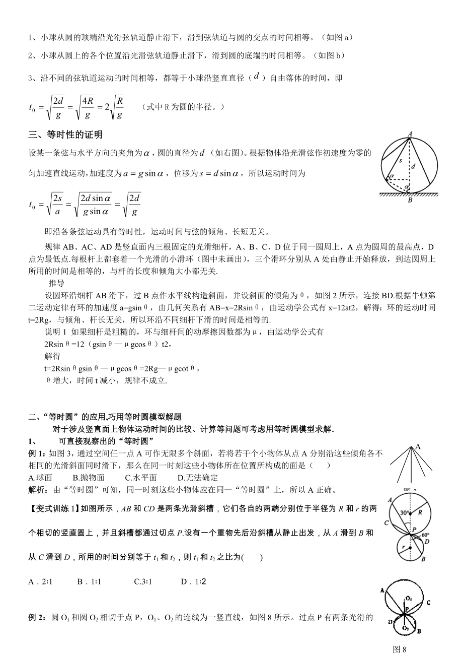 “等时圆”大全(个人汇集整理).doc_第2页