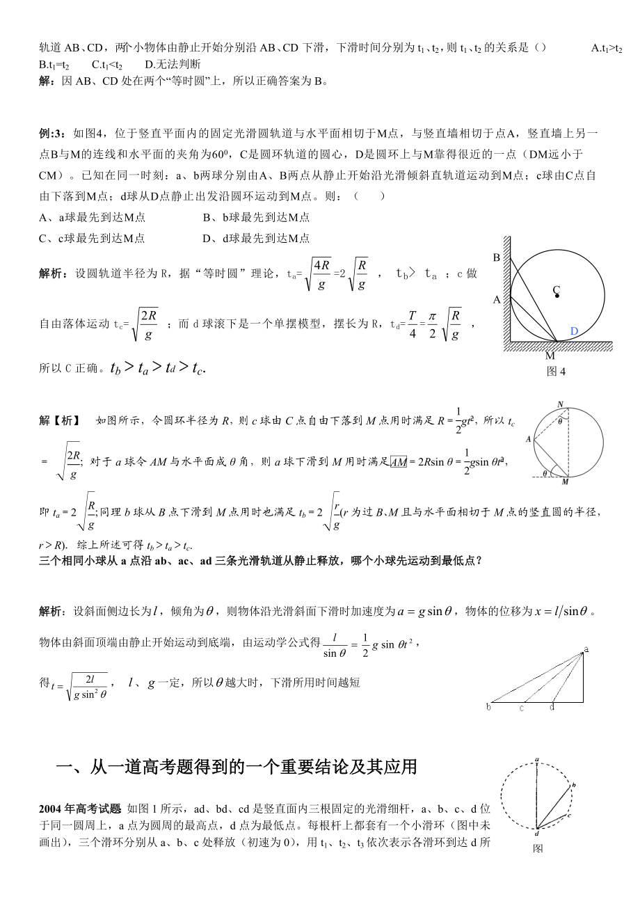 “等时圆”大全(个人汇集整理).doc_第3页