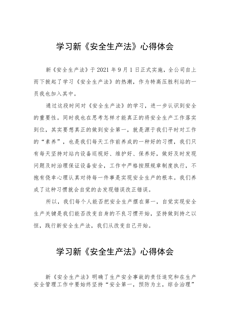 地铁人员学习新《安全生产法》心得体会十篇.docx_第1页