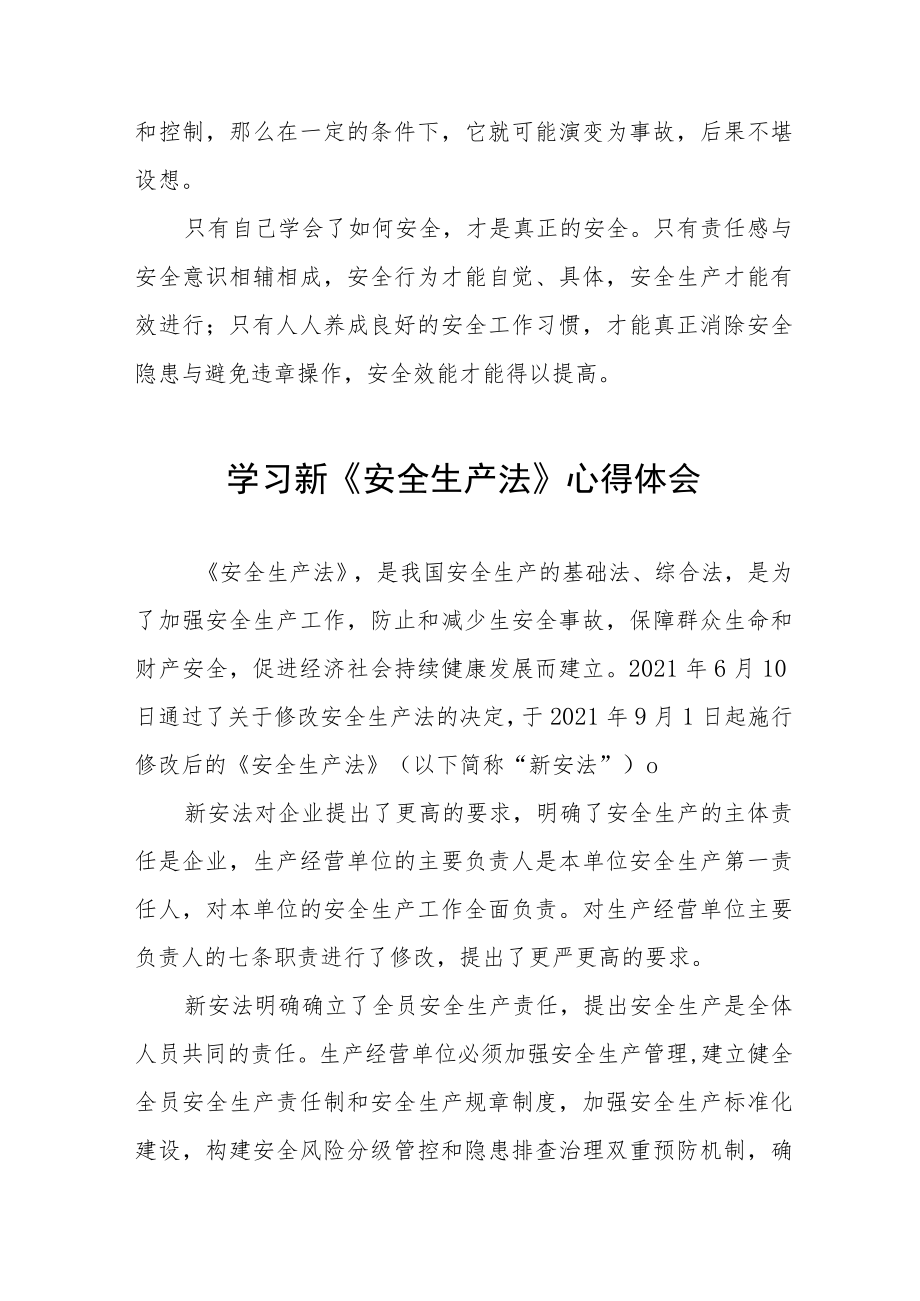 地铁人员学习新《安全生产法》心得体会十篇.docx_第3页