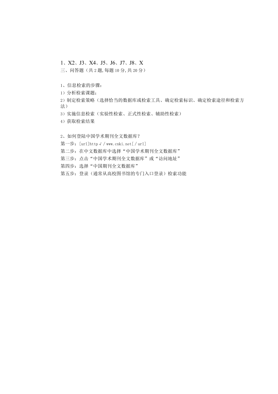 华东理工大学药学文献期末复习题及参考答案.docx_第3页