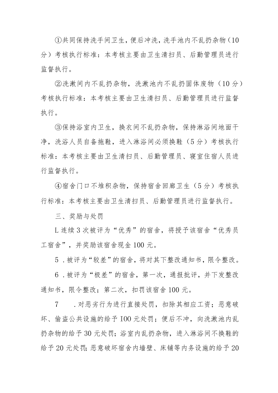 卫生检查评比方案篇范文(通用五篇).docx_第3页