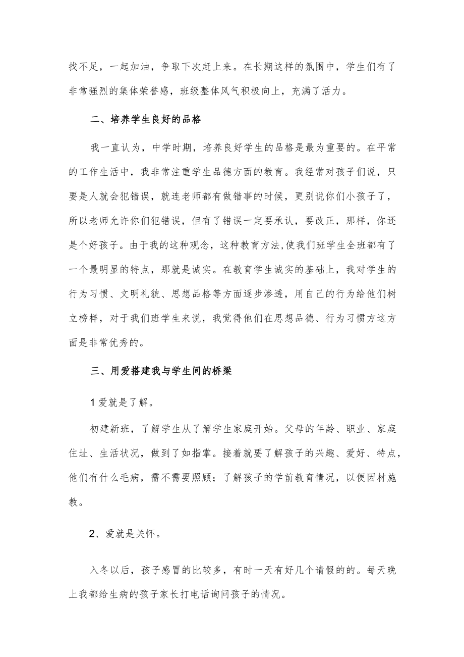 初中老师个人述职报告2篇供借鉴.docx_第3页