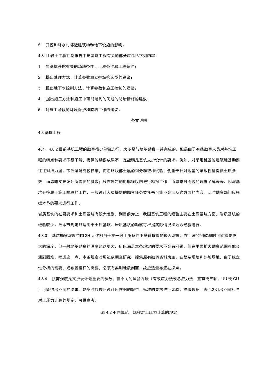 基坑工程的勘查要求.docx_第2页