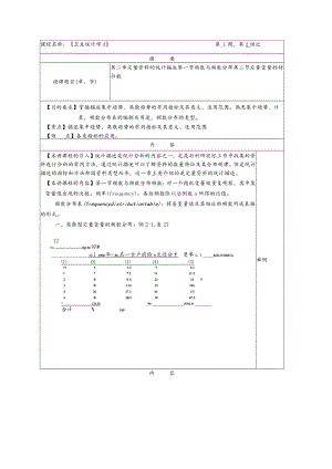 华北理工卫生统计学教案02定量资料的统计描述.docx