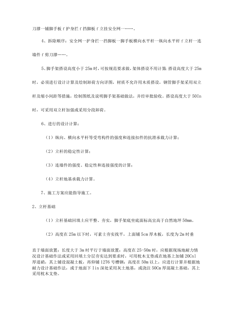 各类设备设施验收及检查记录.docx_第2页