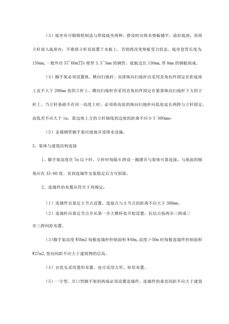 各类设备设施验收及检查记录.docx_第3页