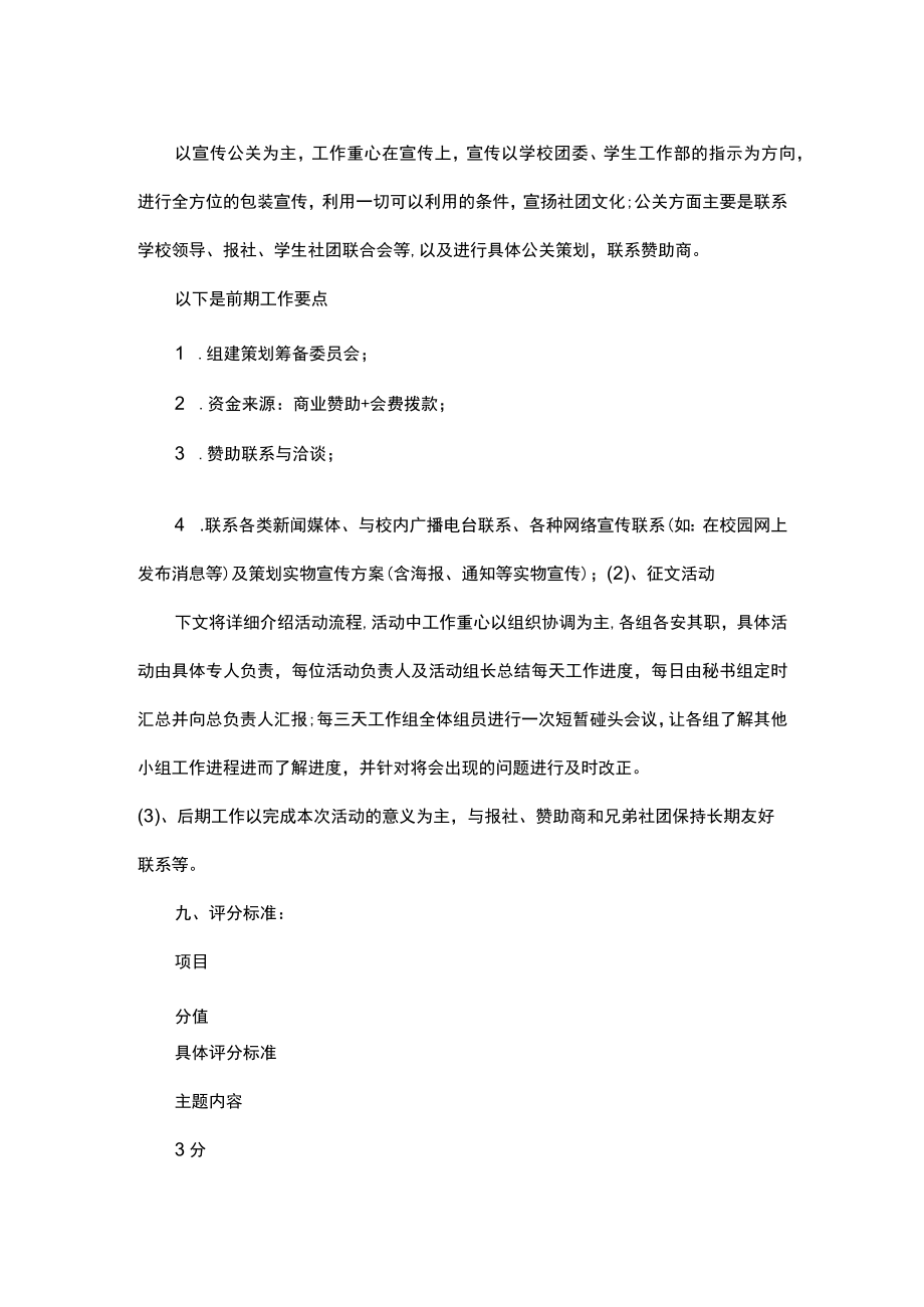 创意的校园主题活动策划方案2.docx_第2页