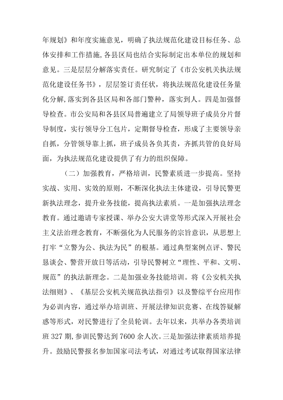 关于视察公安机关执法规范化建设情况的调研报告.docx_第2页