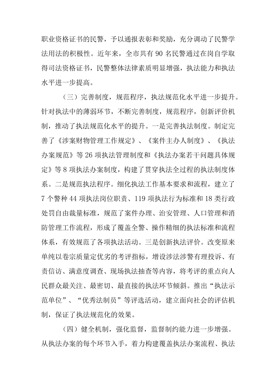 关于视察公安机关执法规范化建设情况的调研报告.docx_第3页