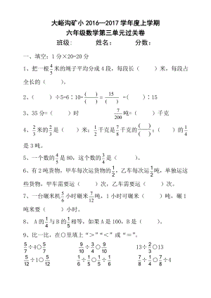 六数上第三单元过关卷.doc