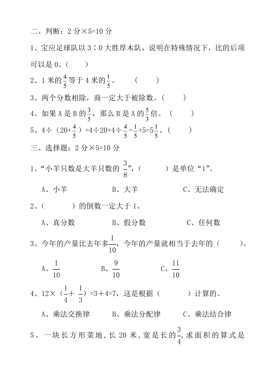 六数上第三单元过关卷.doc_第2页