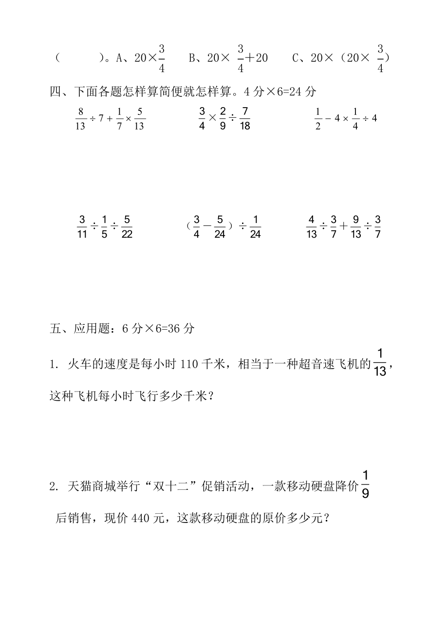 六数上第三单元过关卷.doc_第3页