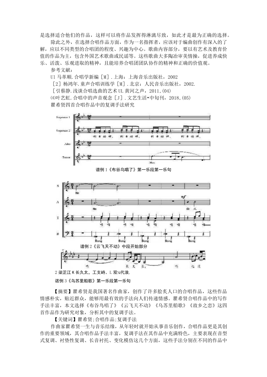 围绕合唱作品选曲的探索 附瞿希贤四首合唱作品中的复调手法研究.docx_第3页