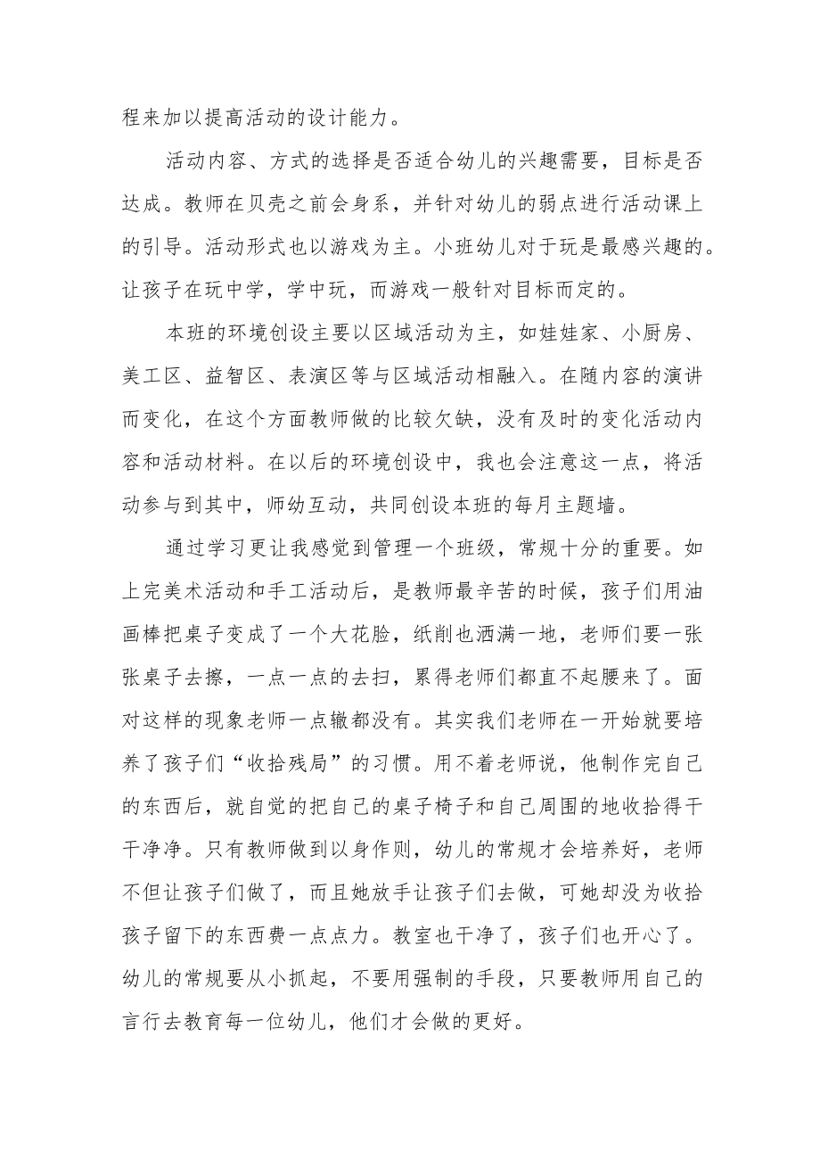 幼儿园老师学习幼儿园保育教育质量评估指南心得体会四篇.docx_第3页