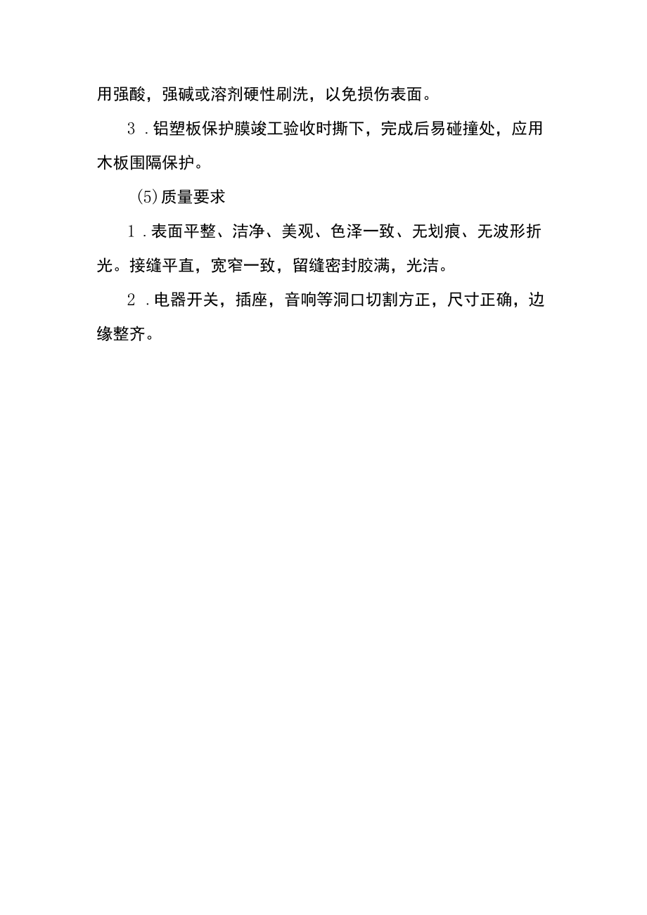 办公楼装饰装修工程铝塑板墙面施工工艺.docx_第3页