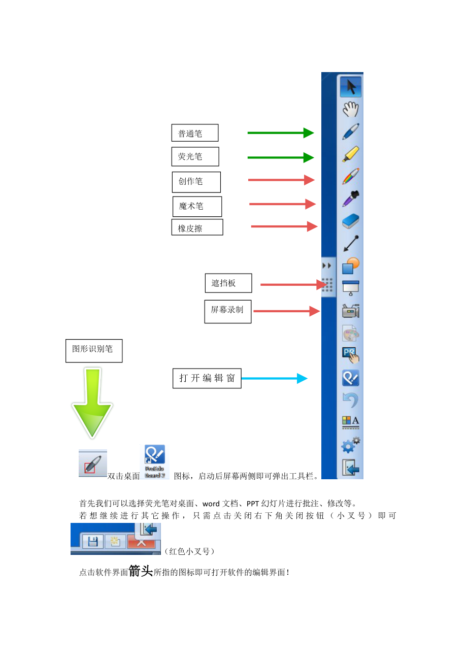 交互式电子白板使用培训2.doc_第3页