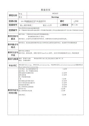 华北理工神经疾病概要教案05神经系统疾病的辅助检查.docx