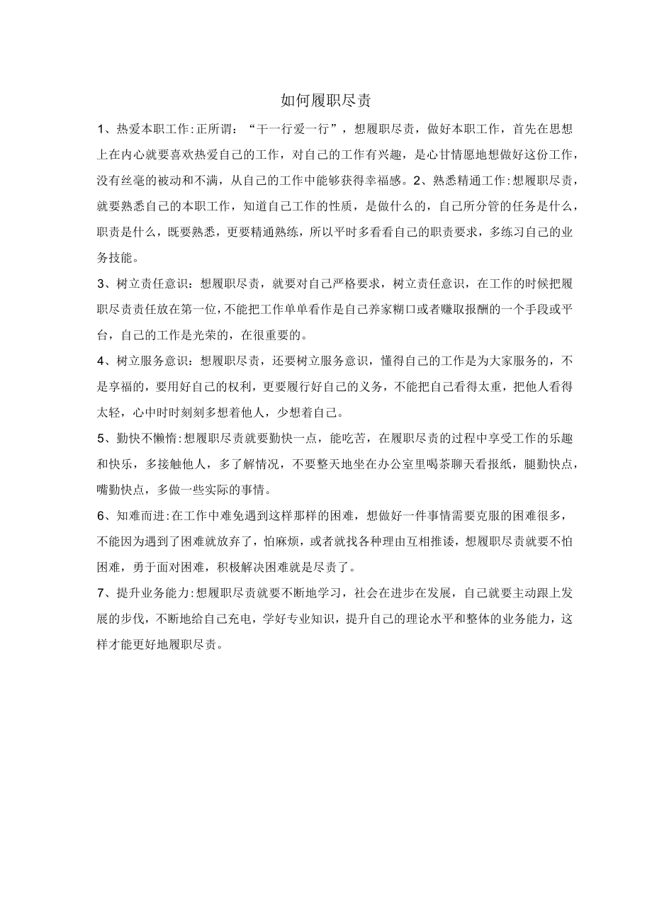 员工培训与发展主管.docx_第2页